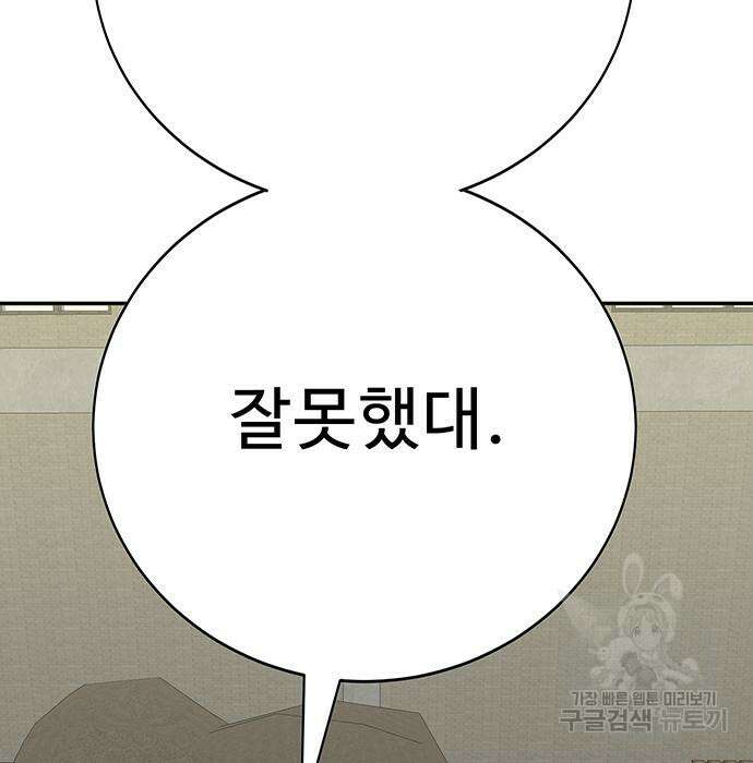 일진과의 전쟁 31화 241