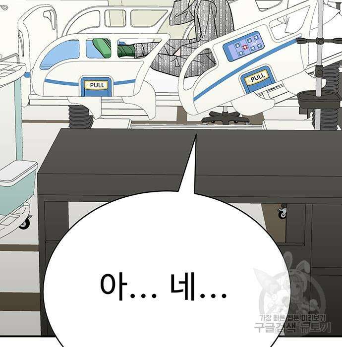 일진과의 전쟁 31화 244