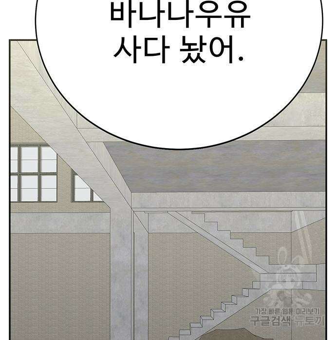 일진과의 전쟁 31화 252