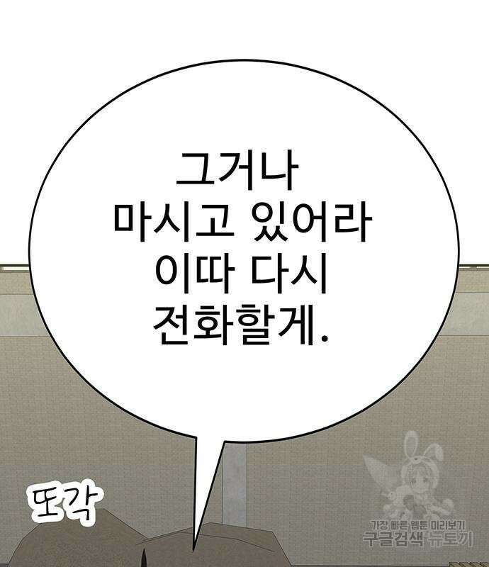 일진과의 전쟁 31화 254