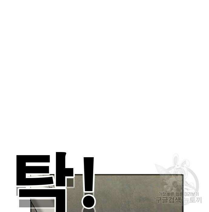 일진과의 전쟁 31화 256