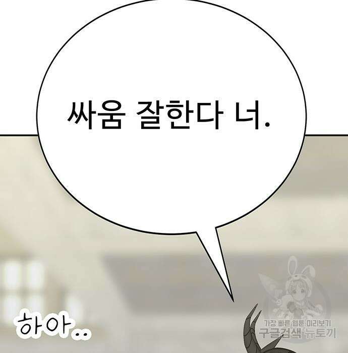 일진과의 전쟁 31화 272
