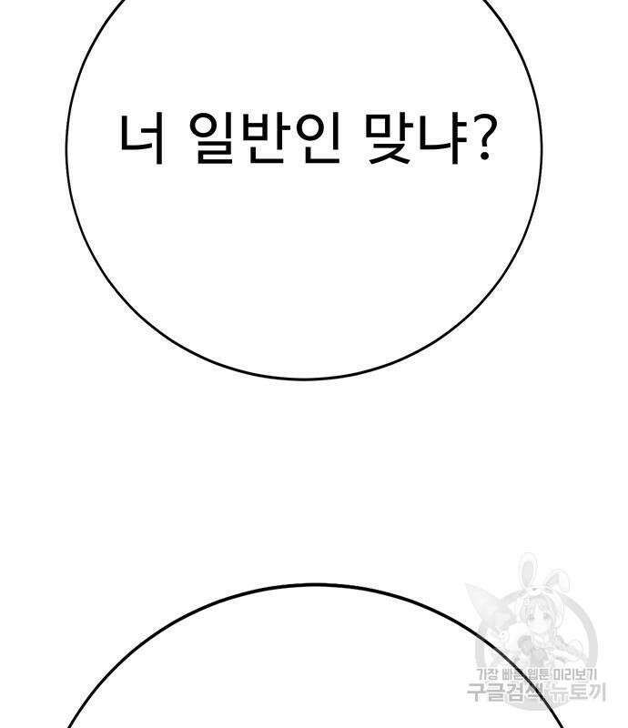 일진과의 전쟁 31화 274