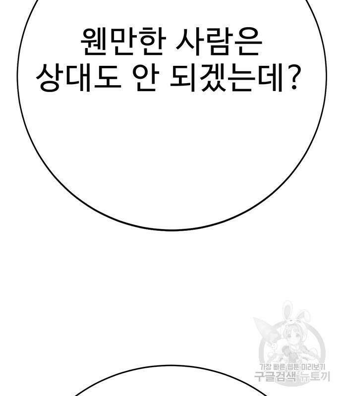 일진과의 전쟁 31화 275