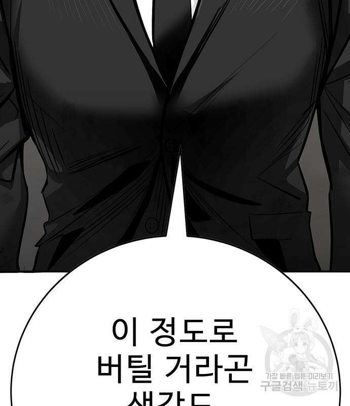 일진과의 전쟁 31화 278