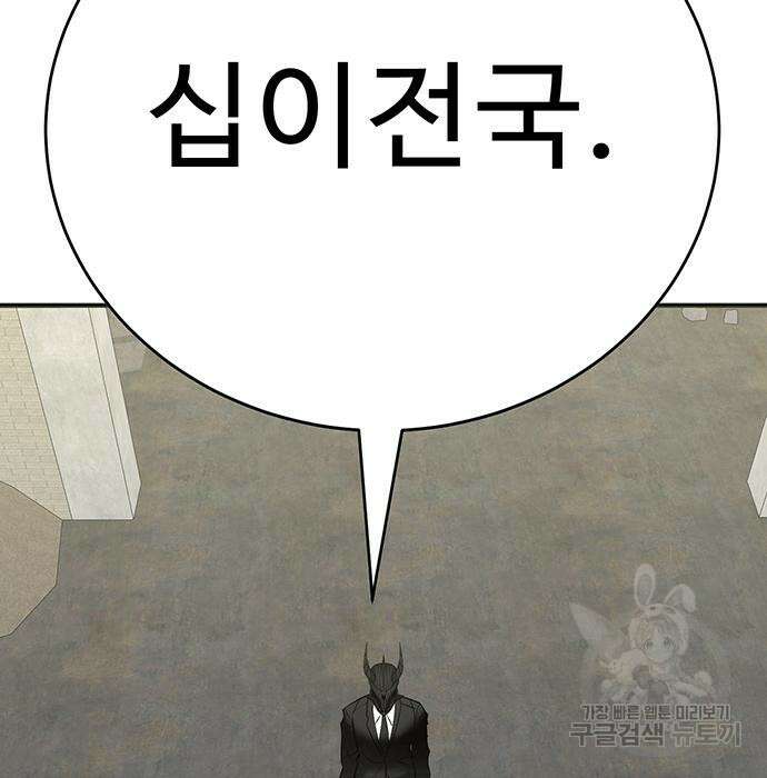 일진과의 전쟁 31화 280
