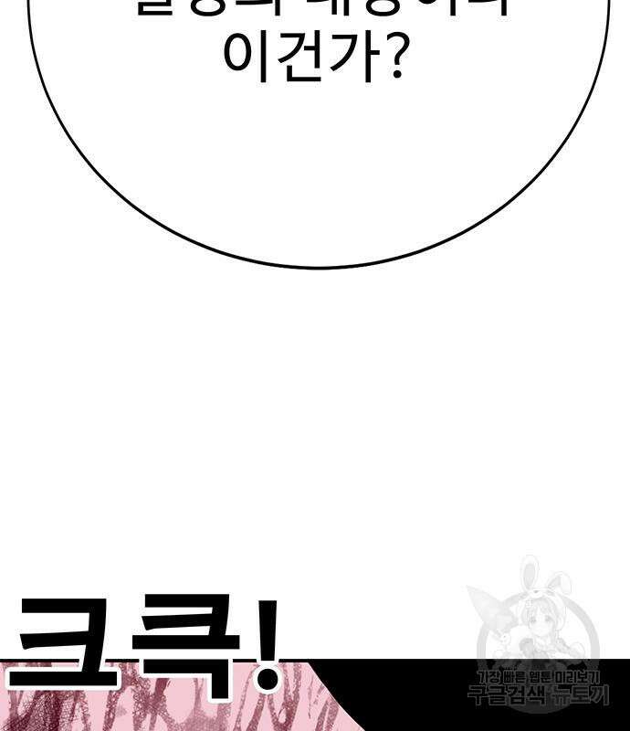 일진과의 전쟁 31화 282