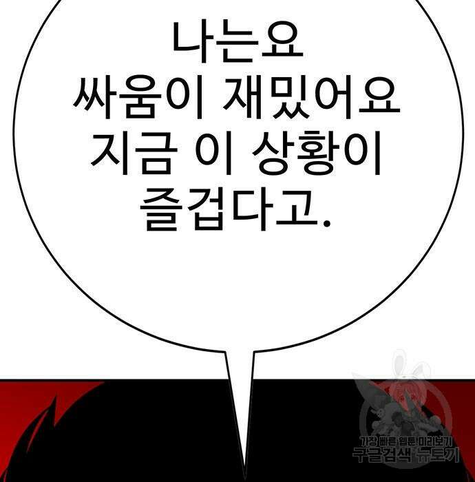 일진과의 전쟁 31화 284