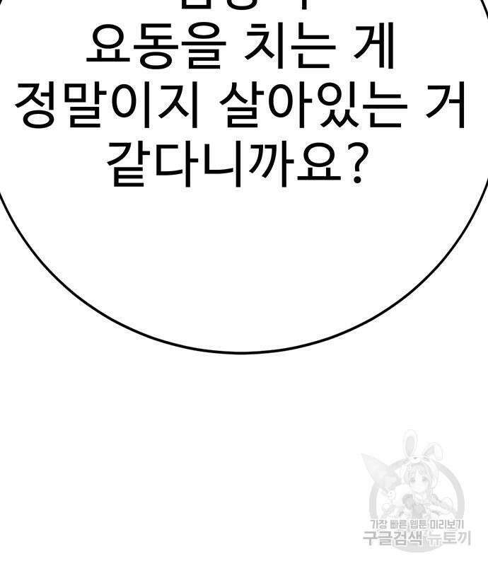 일진과의 전쟁 31화 287