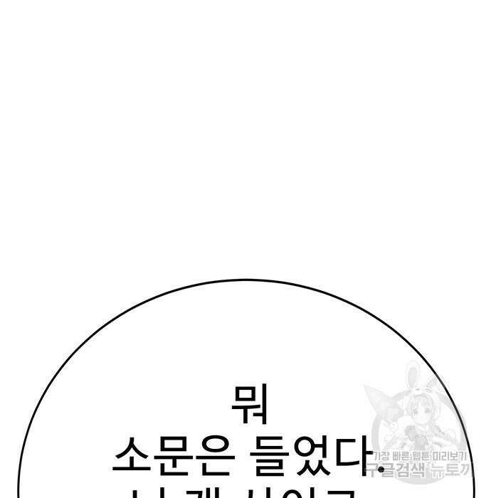 일진과의 전쟁 31화 288