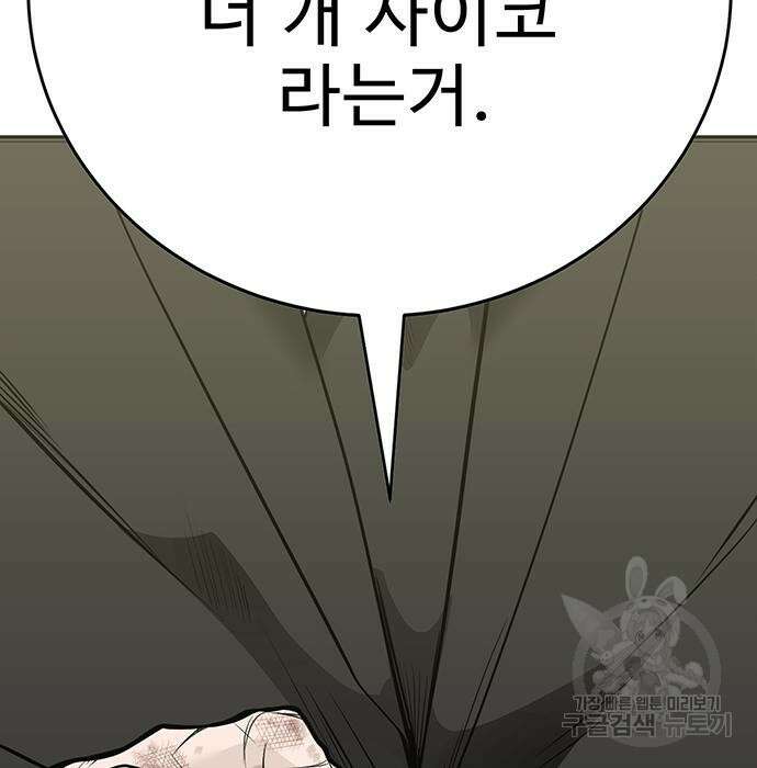일진과의 전쟁 31화 289