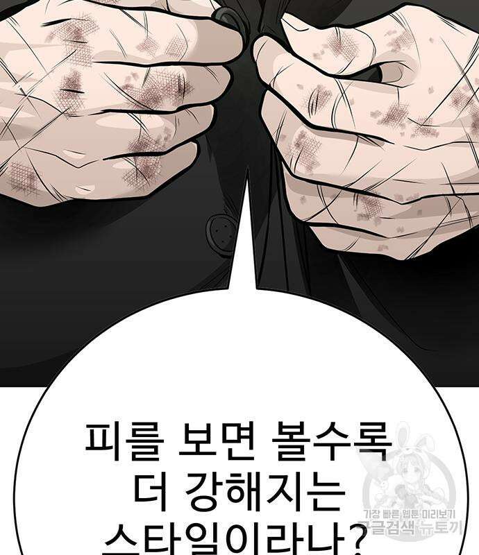 일진과의 전쟁 31화 290