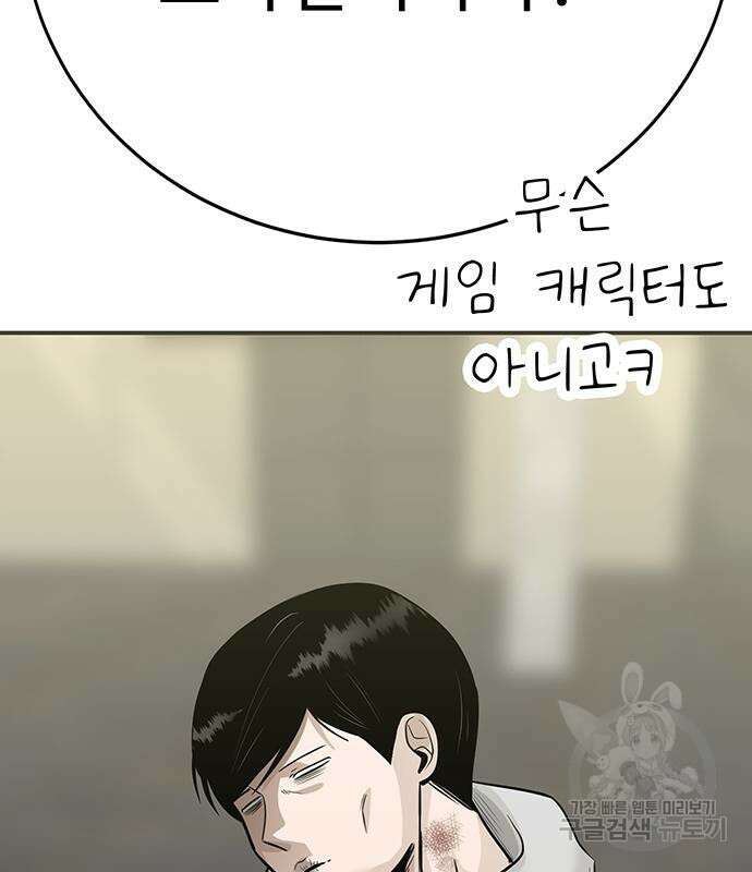 일진과의 전쟁 31화 291