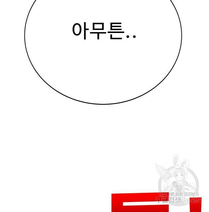 일진과의 전쟁 31화 293