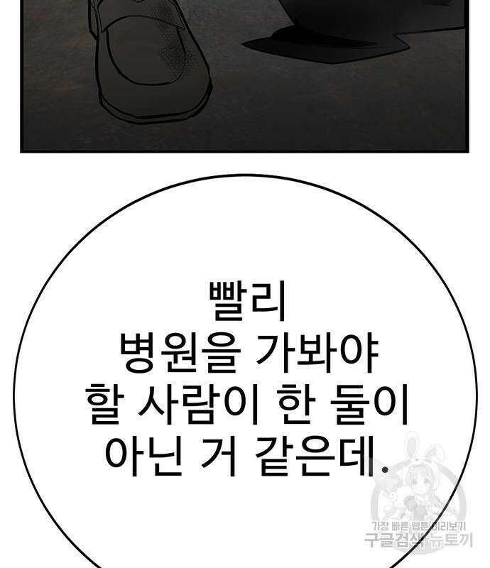 일진과의 전쟁 31화 295