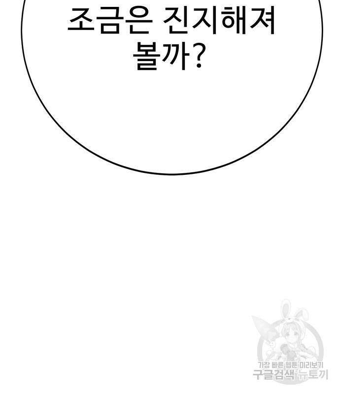 일진과의 전쟁 31화 299