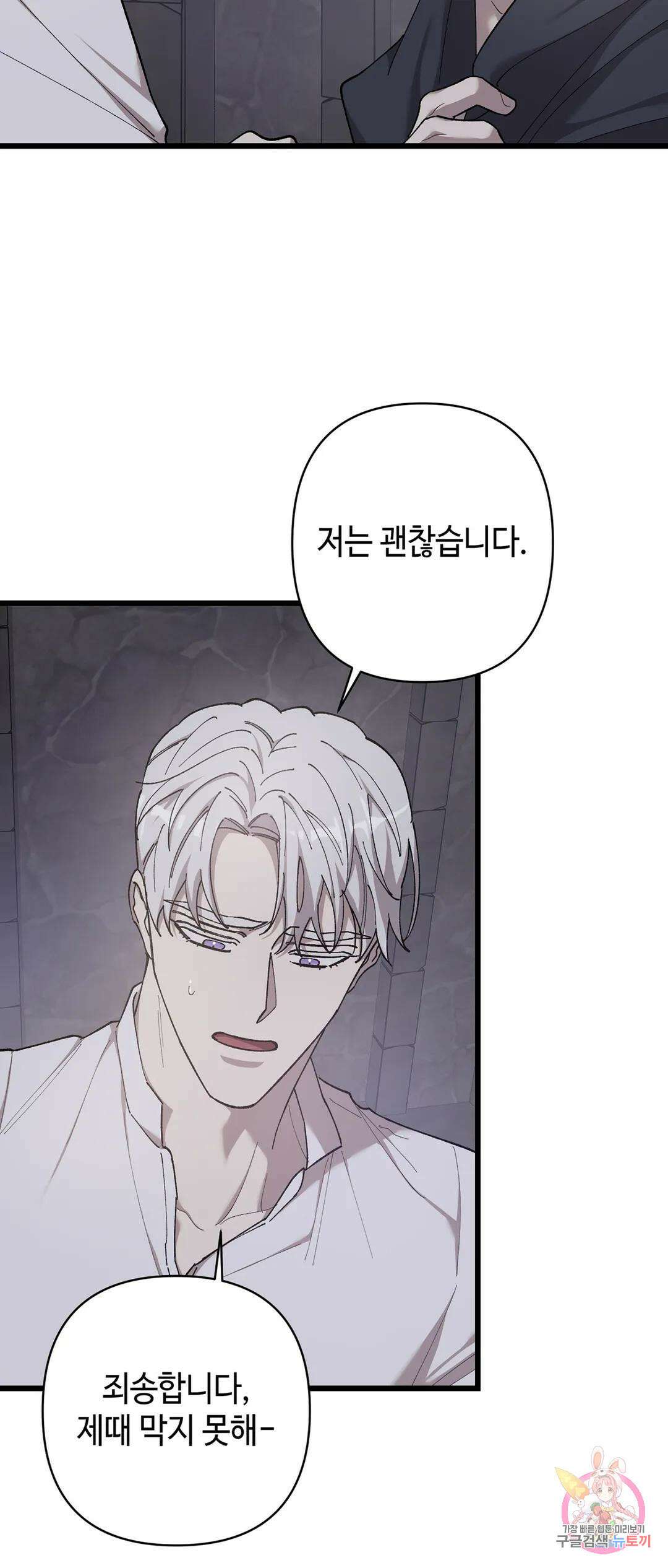 태양의 꽃(BL) 53화 32