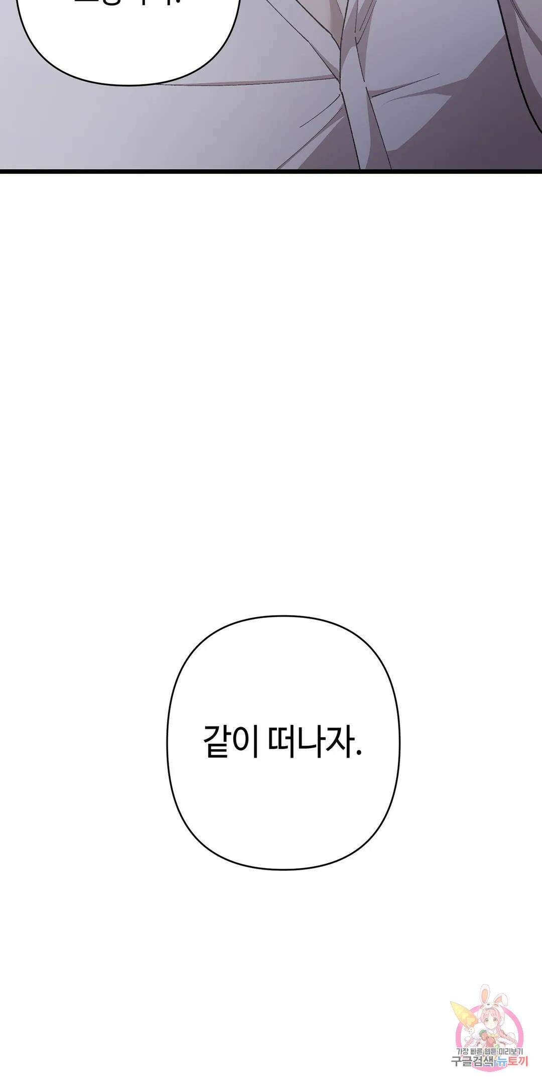 태양의 꽃(BL) 53화 37