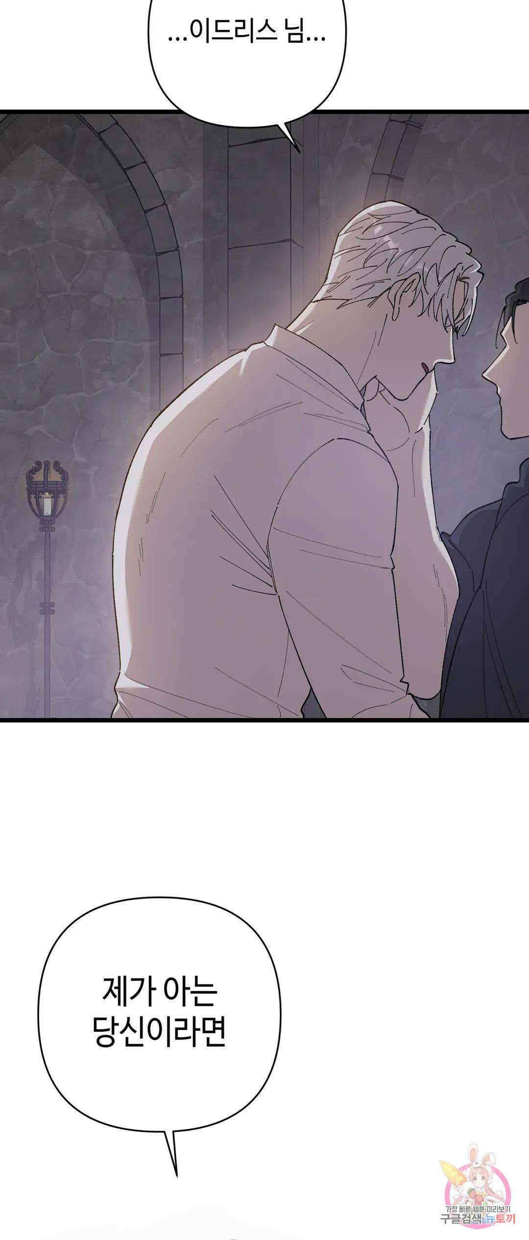 태양의 꽃(BL) 53화 40