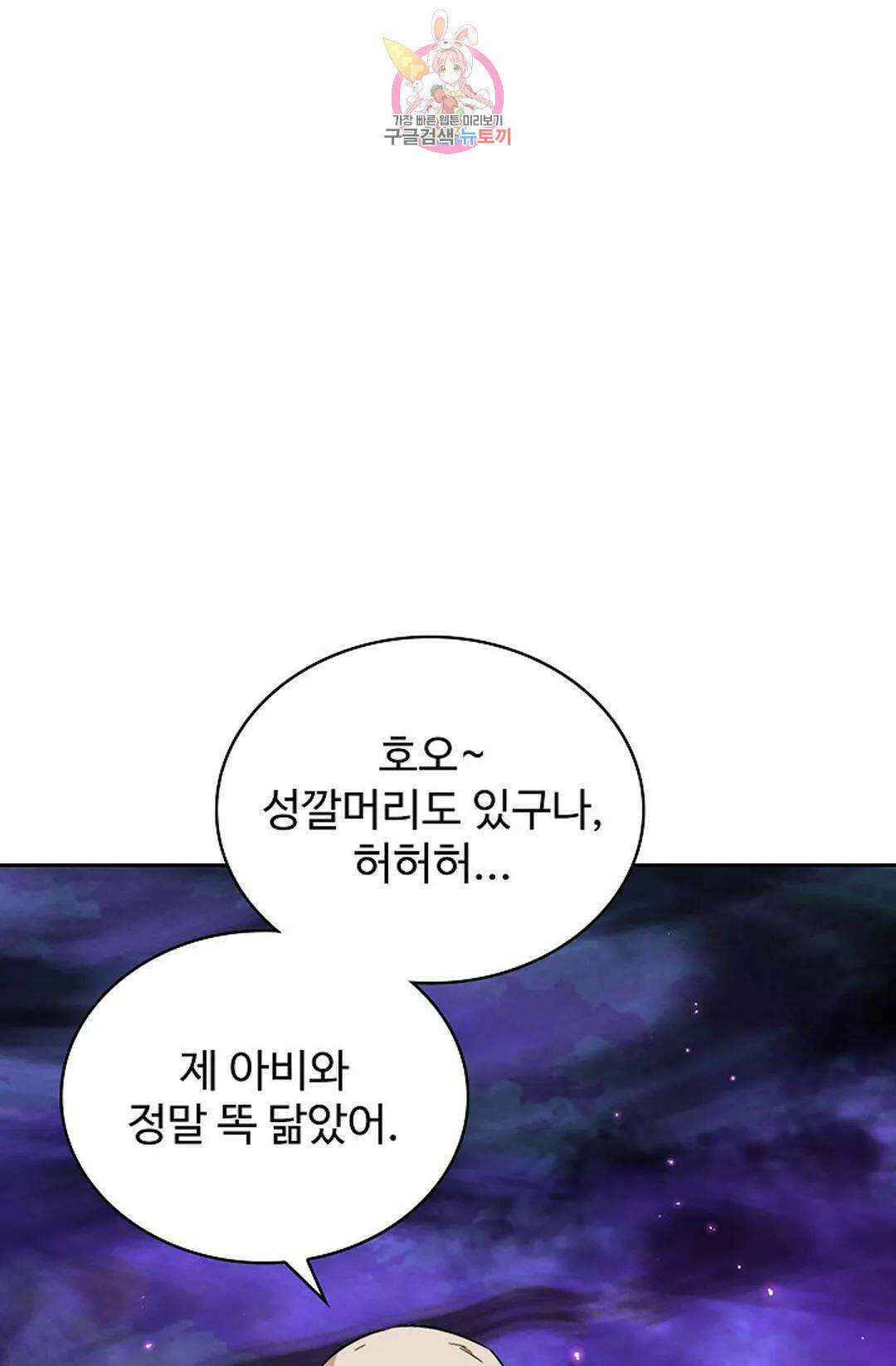 마황의 귀환 347화 3