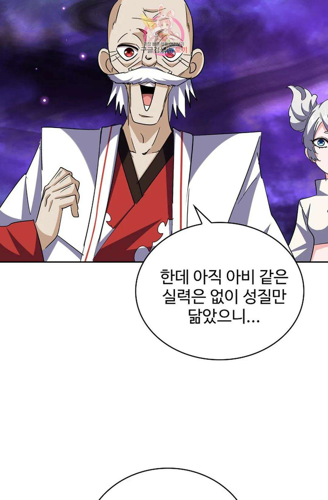 마황의 귀환 347화 4