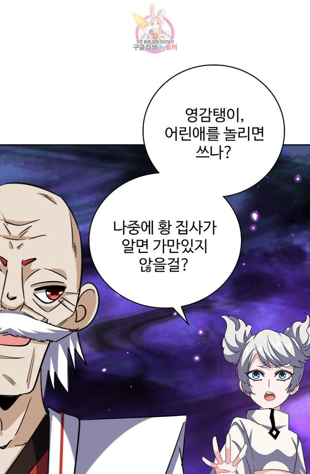 마황의 귀환 347화 6
