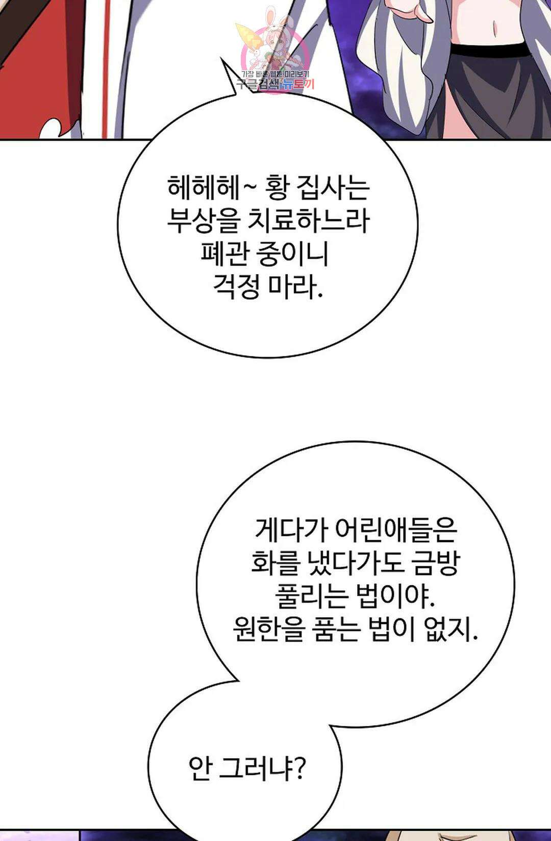 마황의 귀환 347화 7