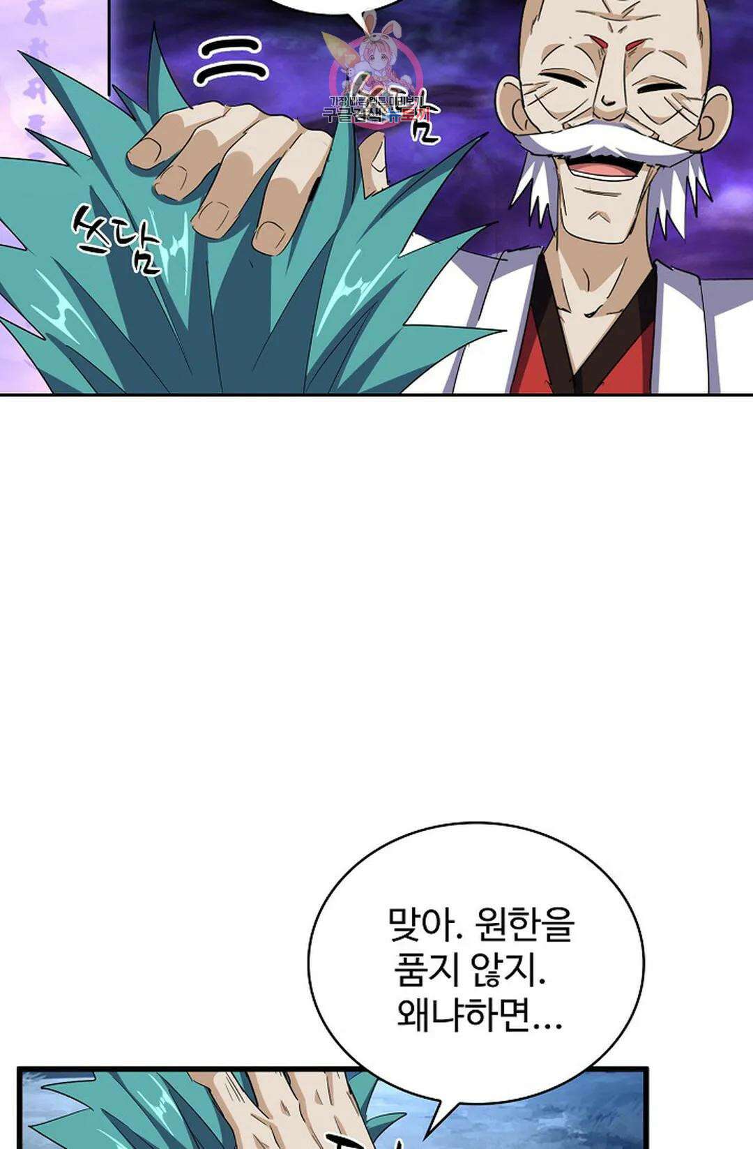 마황의 귀환 347화 8