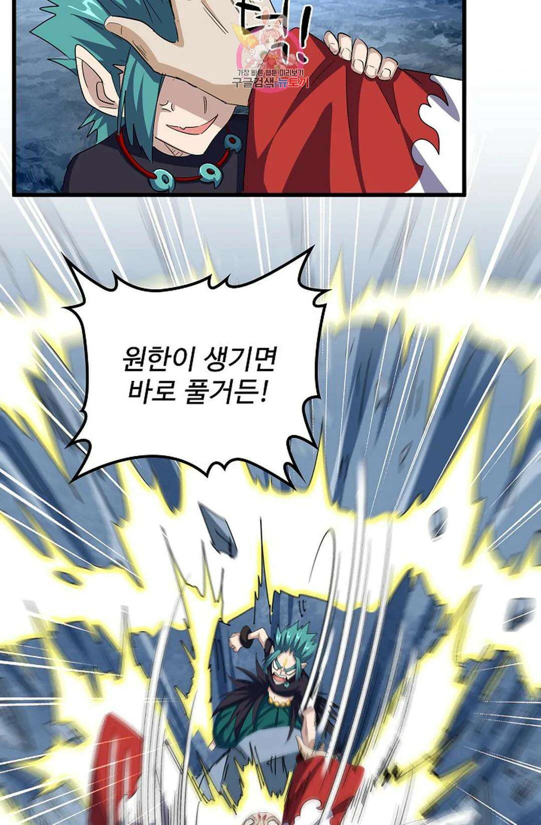 마황의 귀환 347화 9