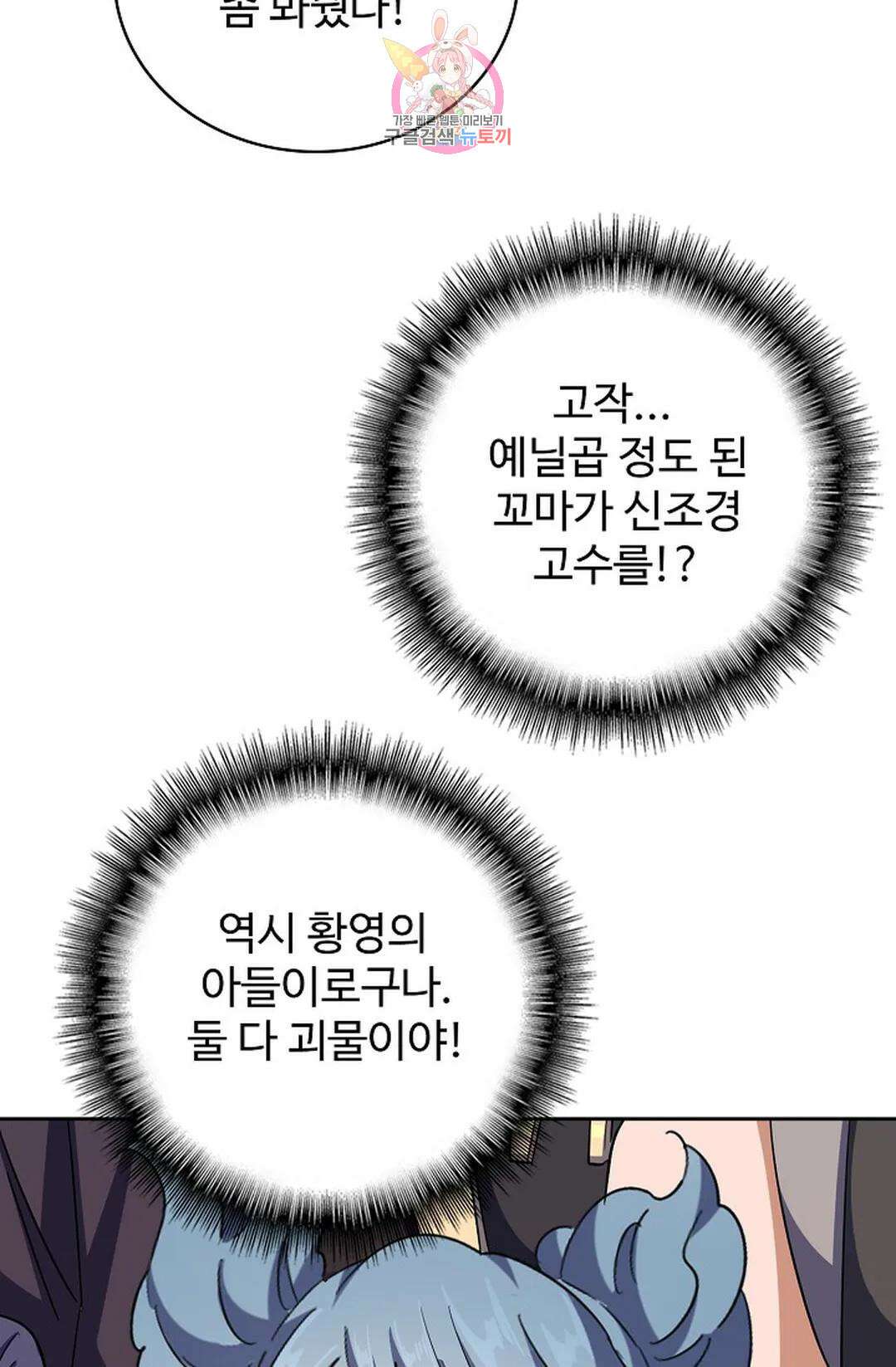 마황의 귀환 347화 14