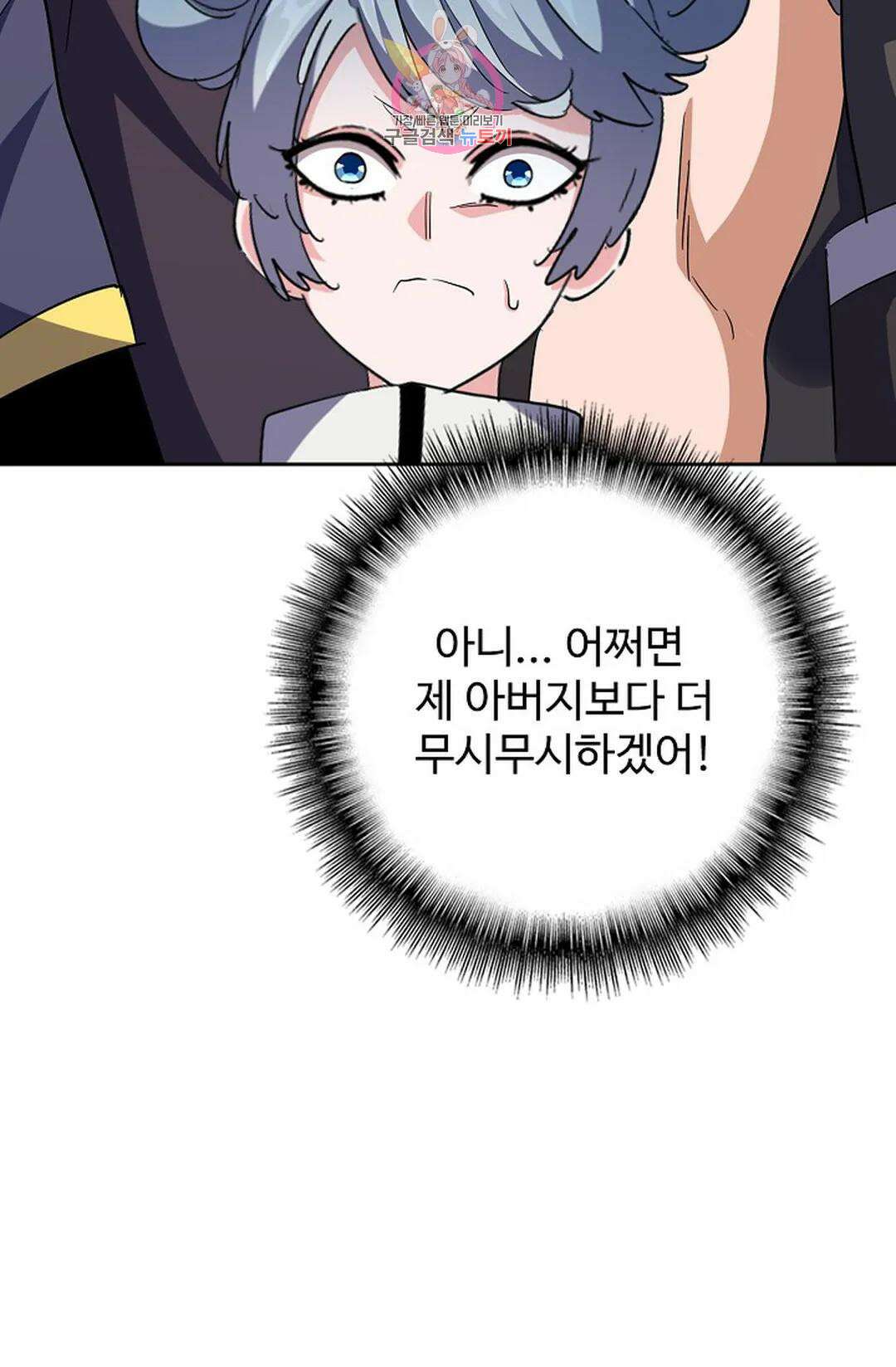 마황의 귀환 347화 15