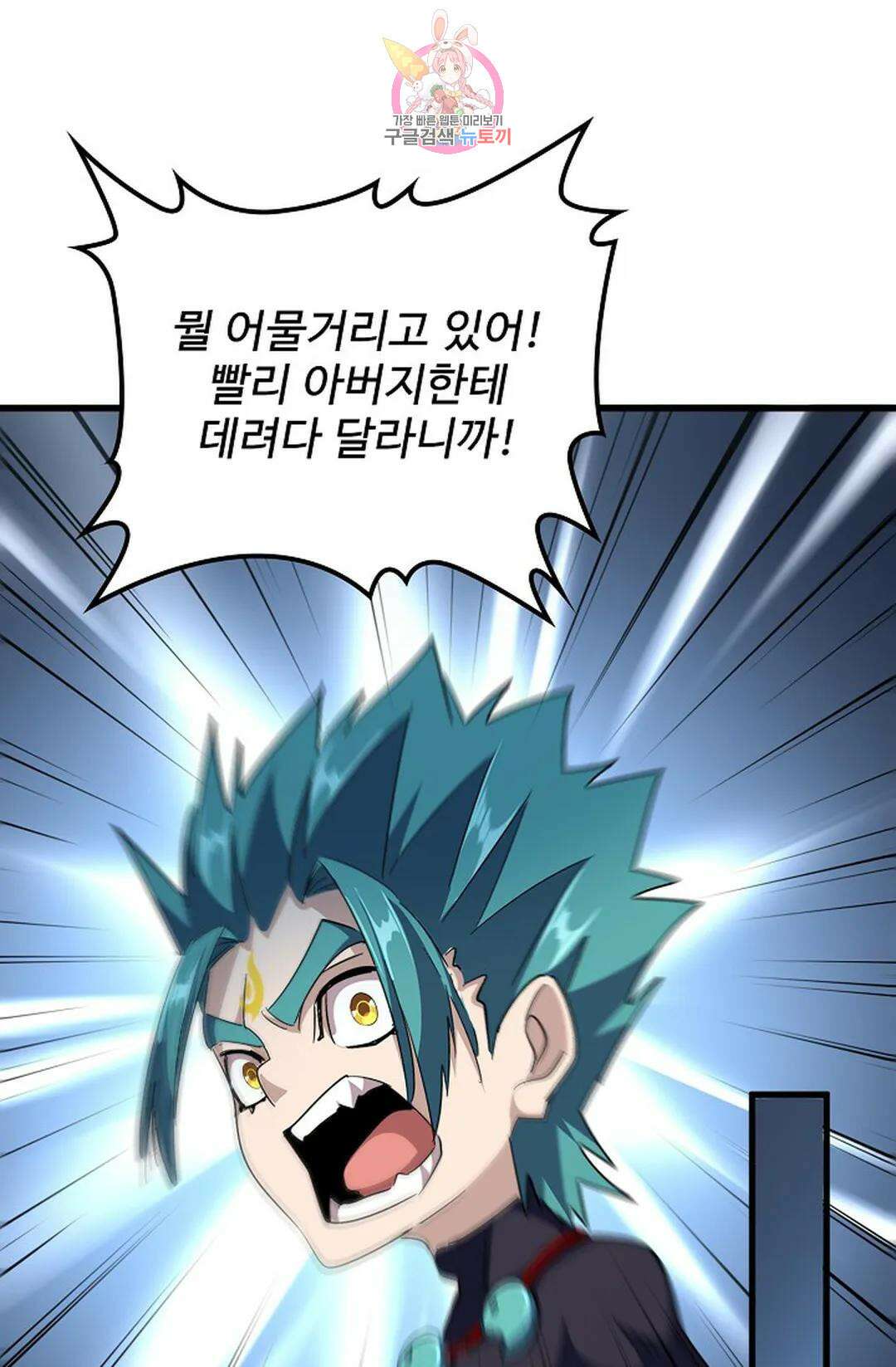 마황의 귀환 347화 16