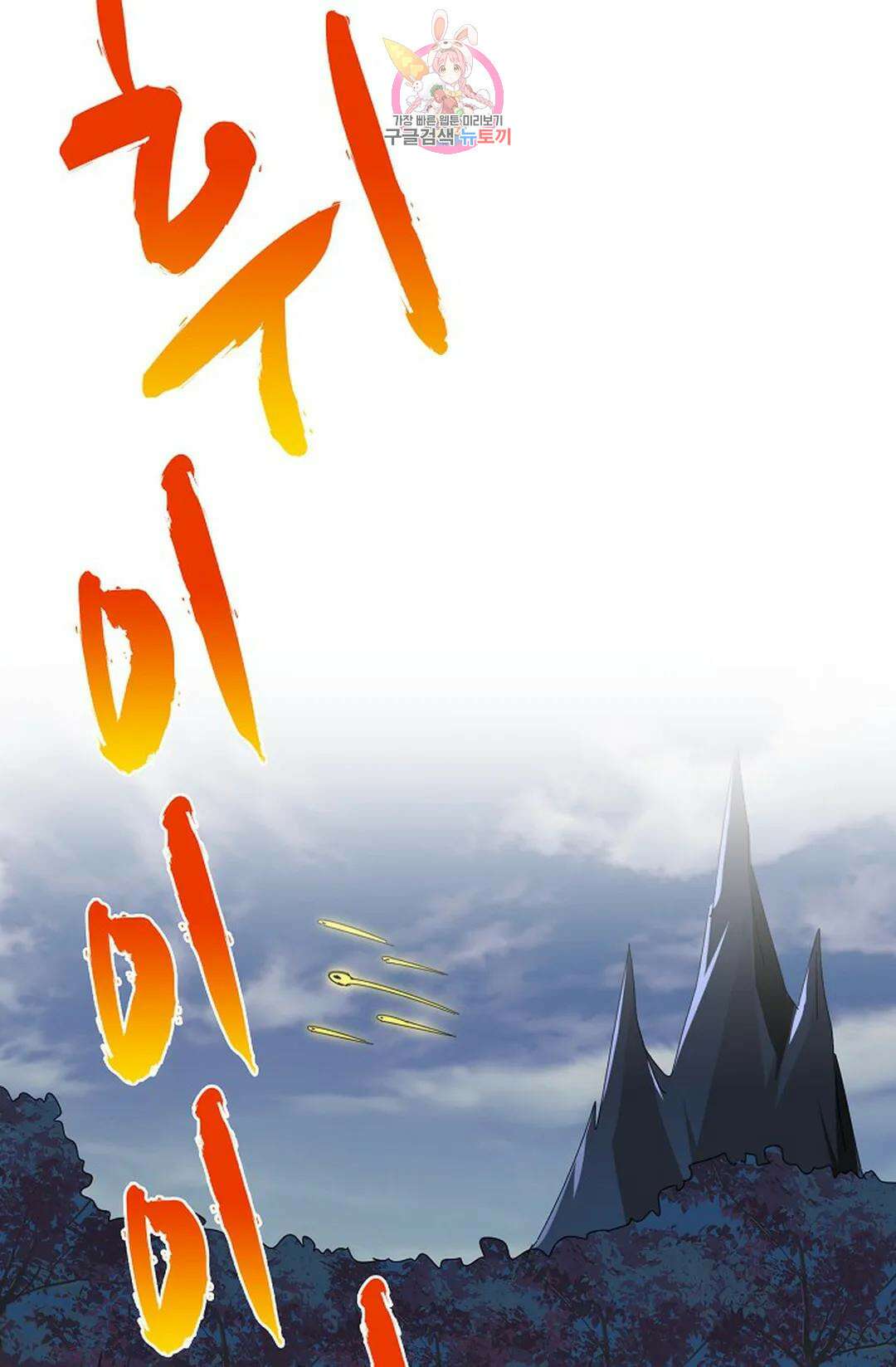 마황의 귀환 347화 18