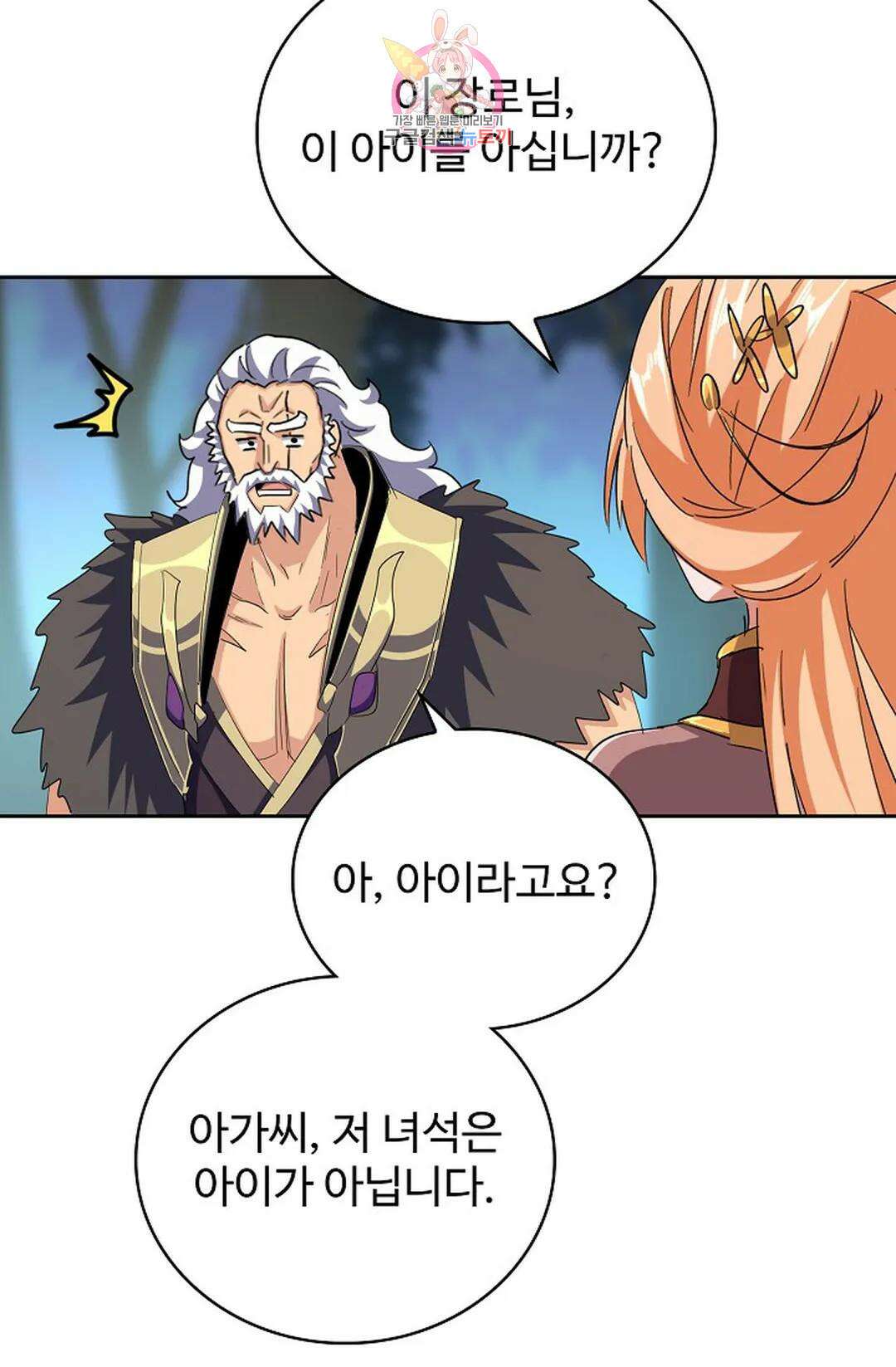 마황의 귀환 347화 27