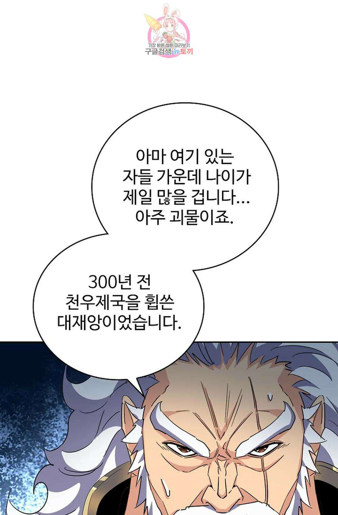 마황의 귀환 347화 28