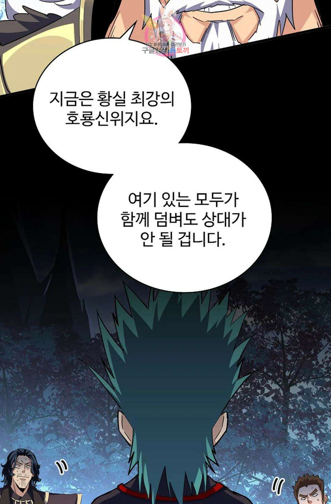 마황의 귀환 347화 29