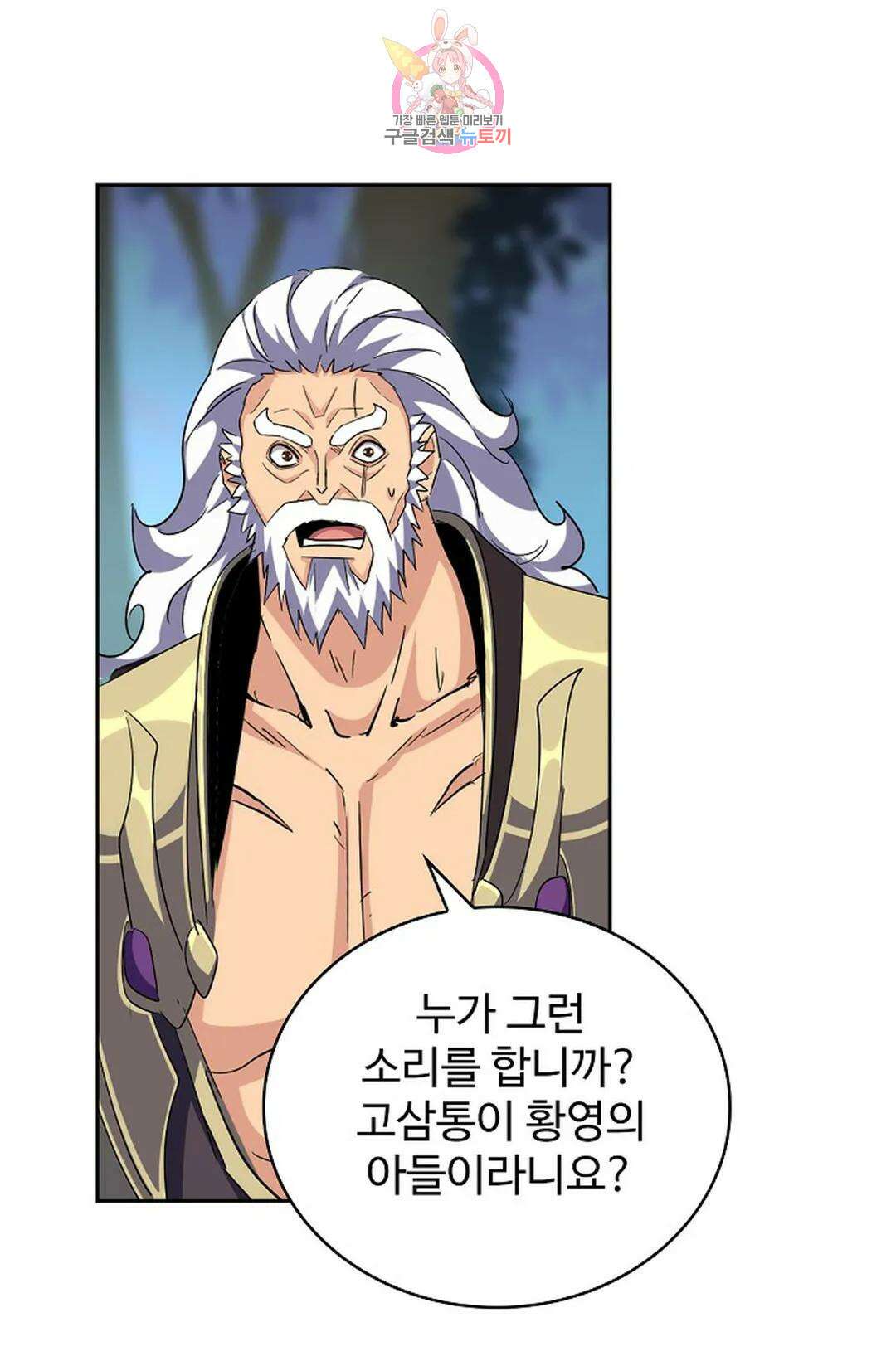 마황의 귀환 347화 33