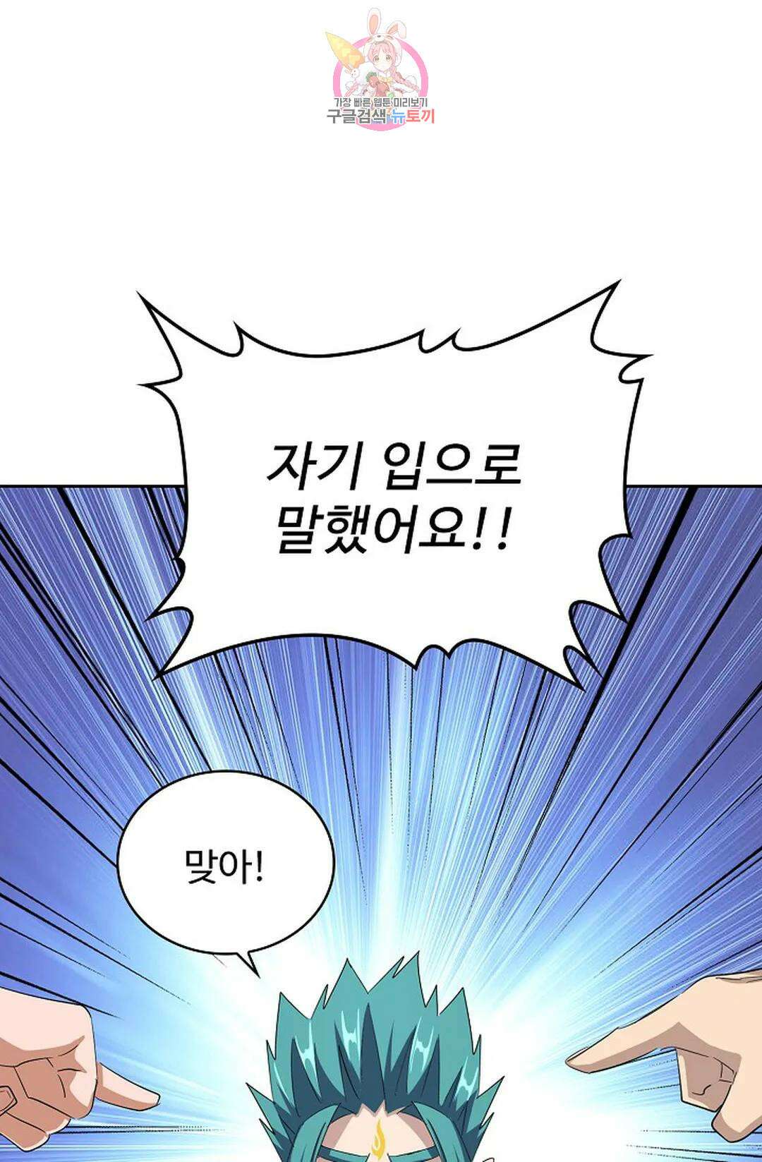 마황의 귀환 347화 34