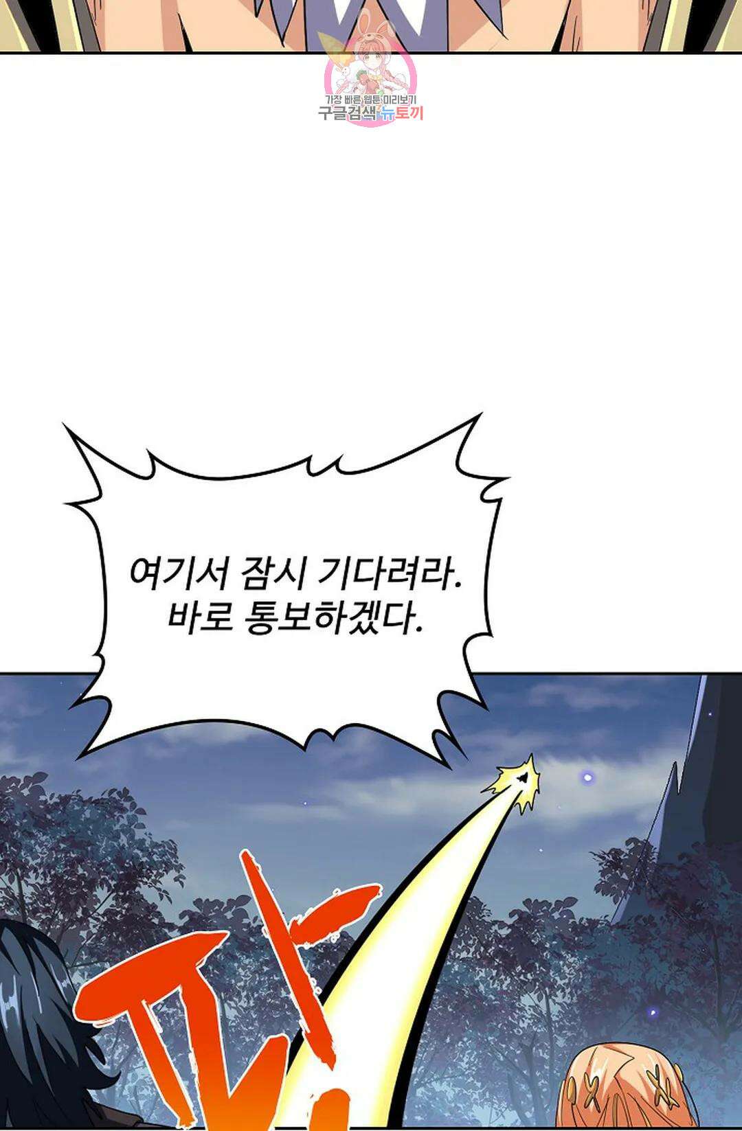 마황의 귀환 347화 38