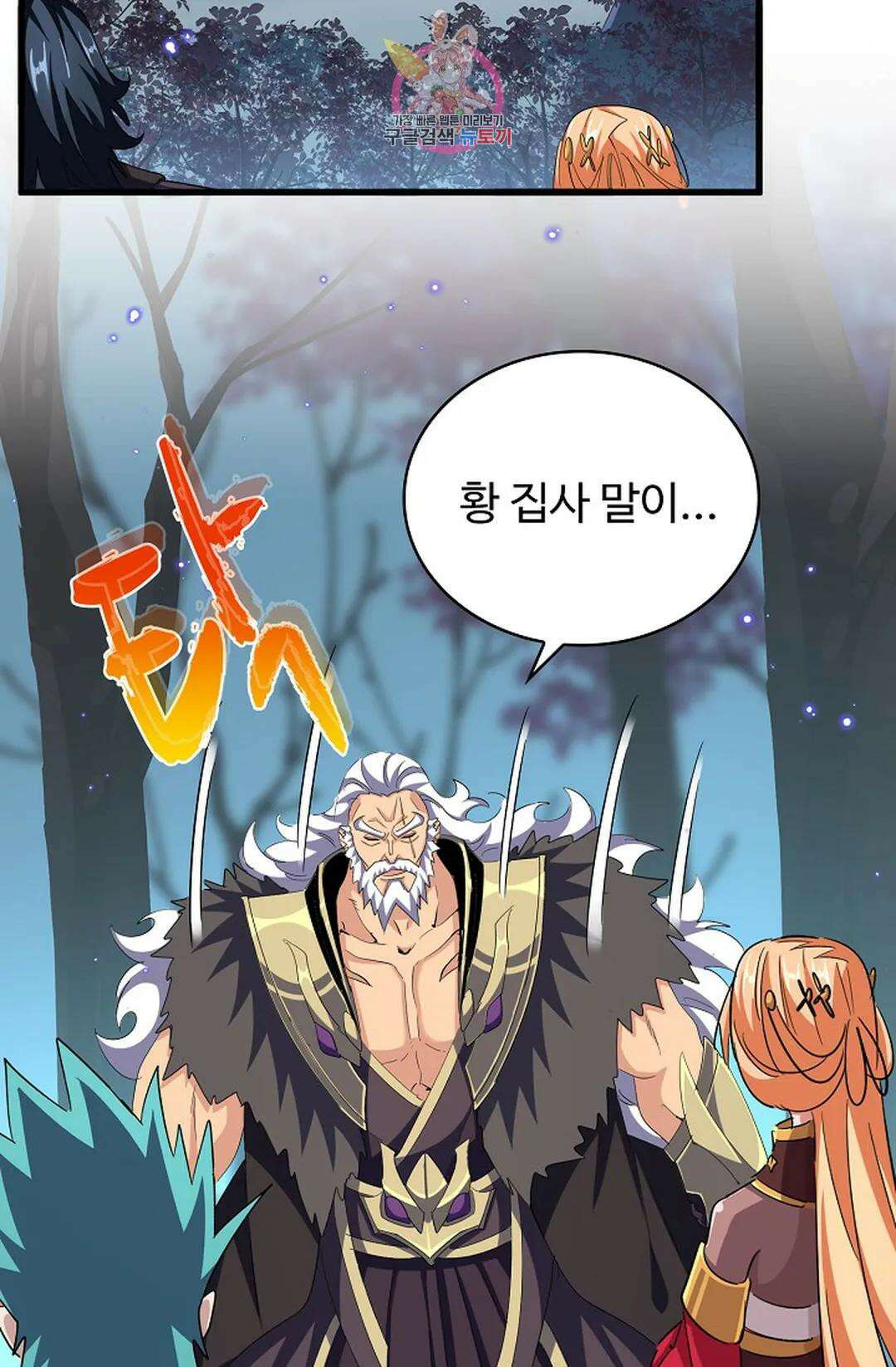 마황의 귀환 347화 40