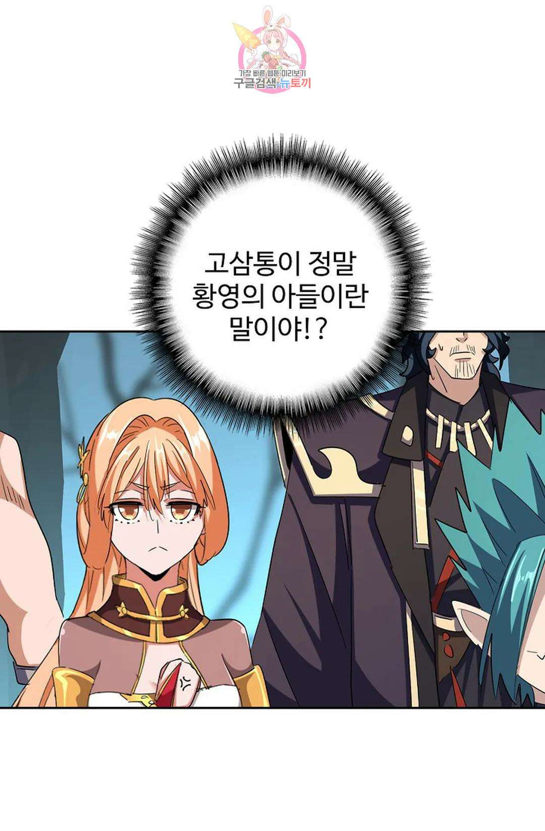 마황의 귀환 347화 42