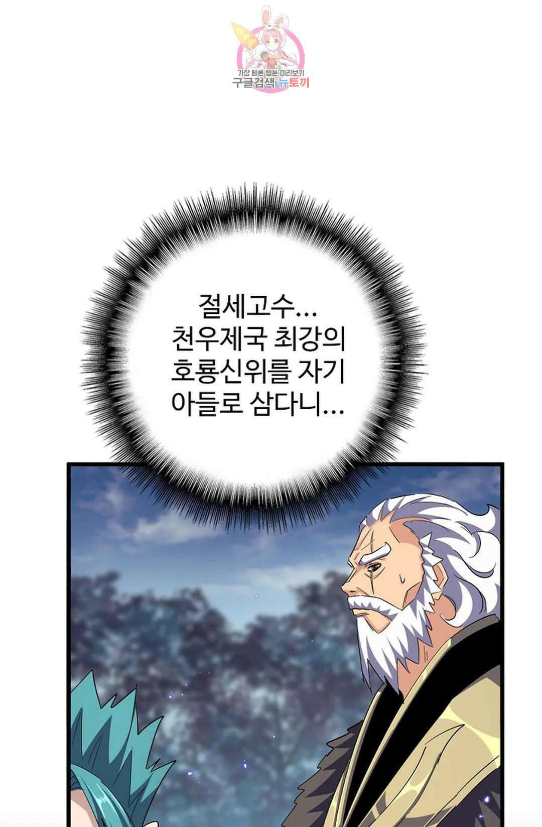 마황의 귀환 347화 43