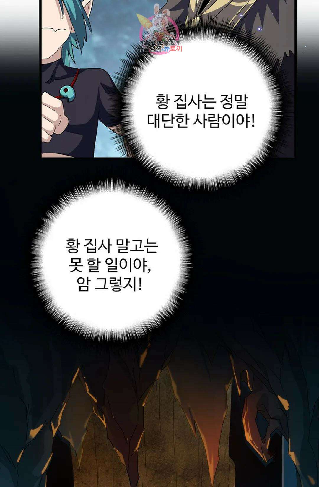 마황의 귀환 347화 44