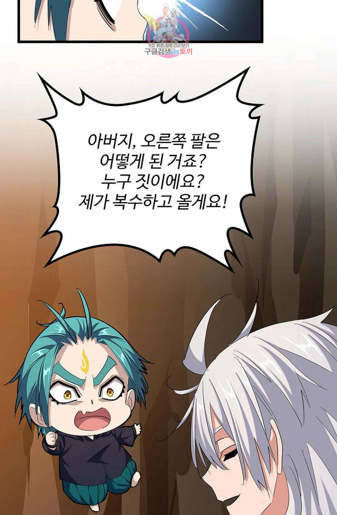 마황의 귀환 347화 52