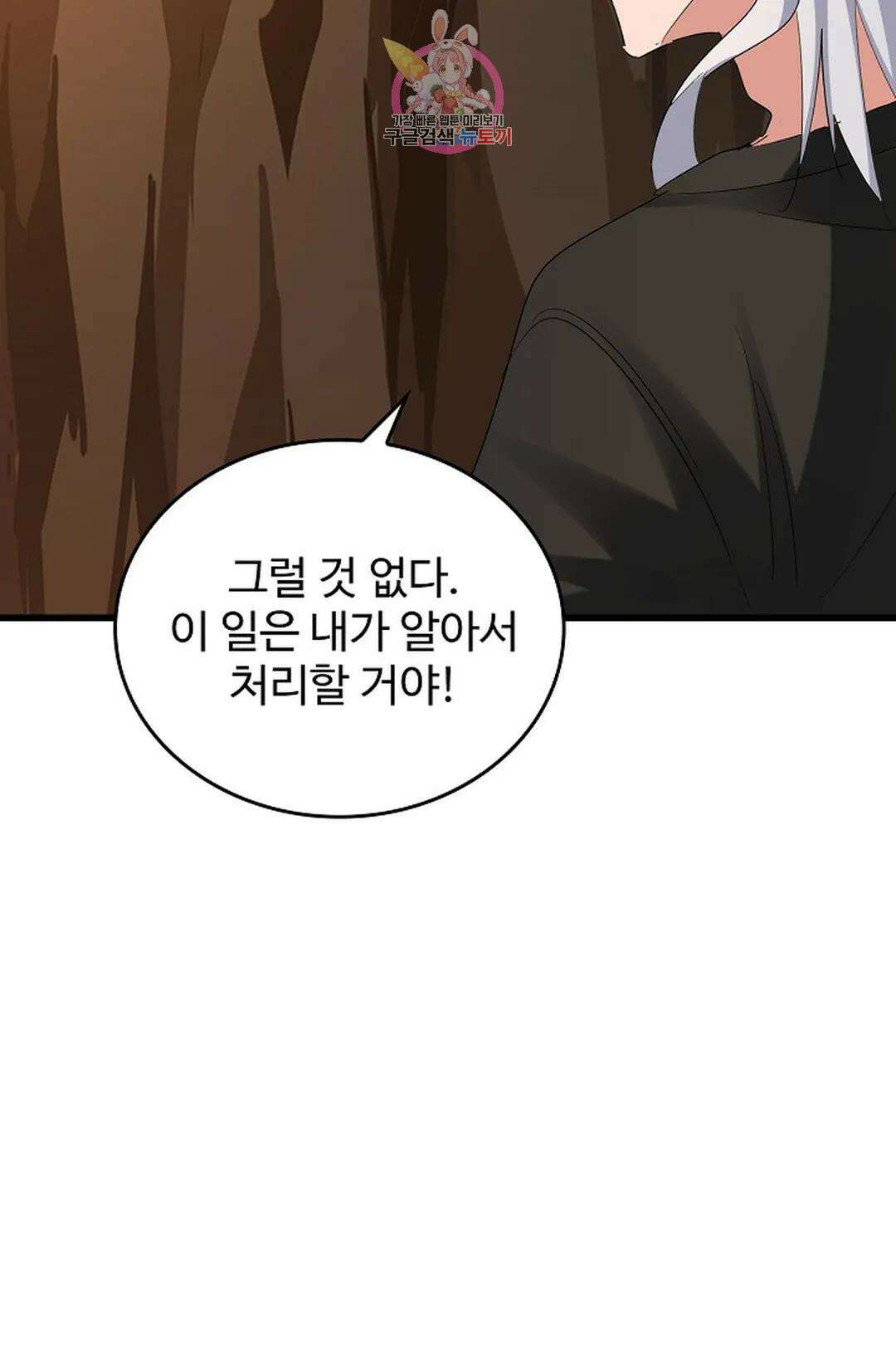 마황의 귀환 347화 53
