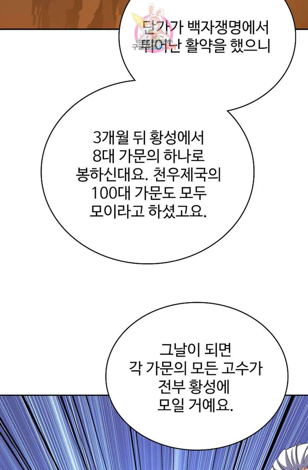 마황의 귀환 347화 56