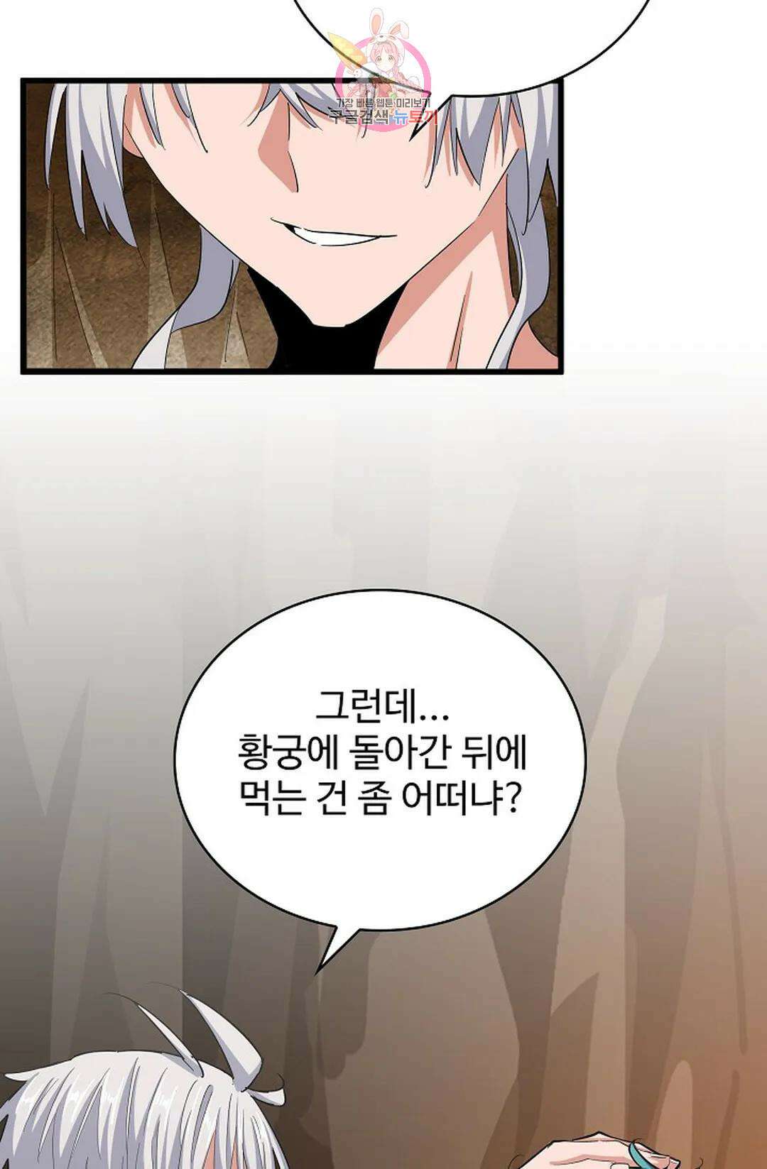 마황의 귀환 347화 59