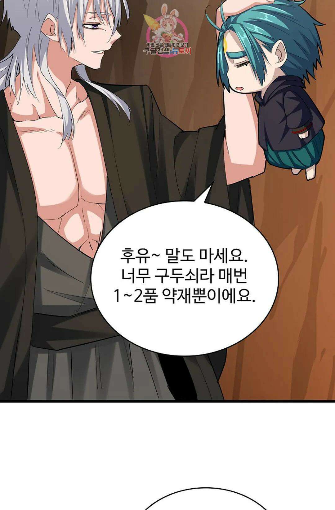 마황의 귀환 347화 60