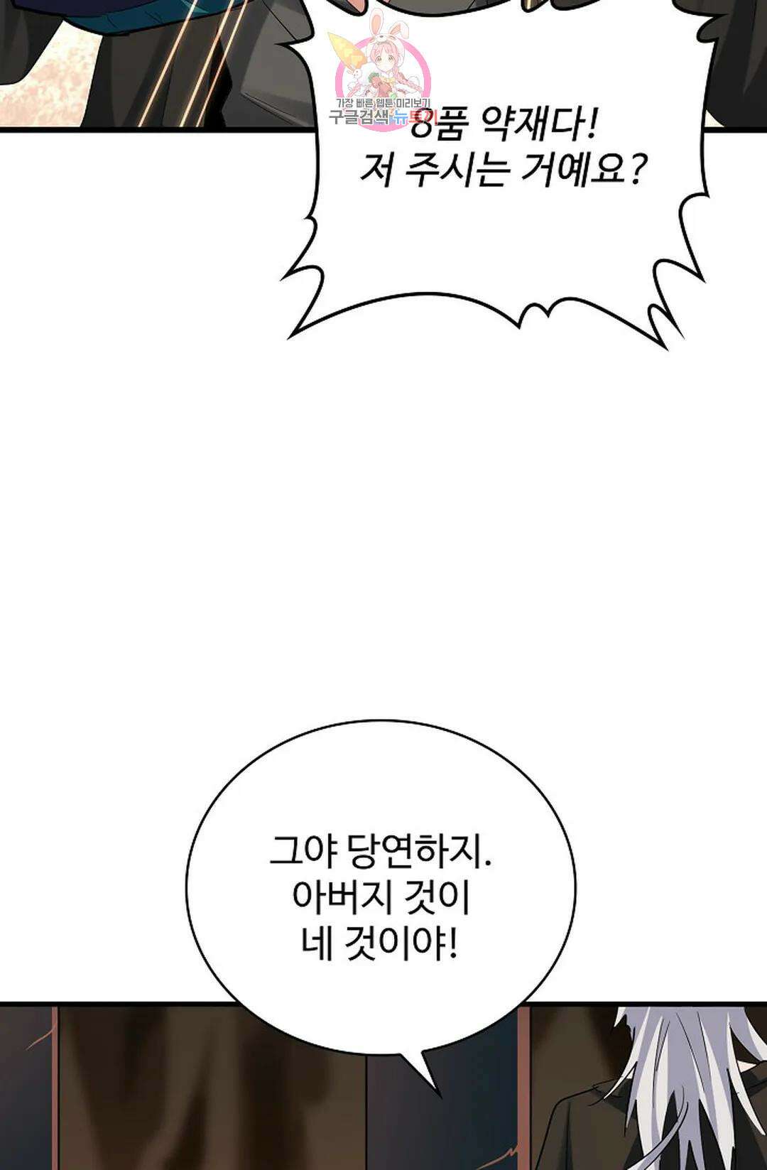 마황의 귀환 347화 63