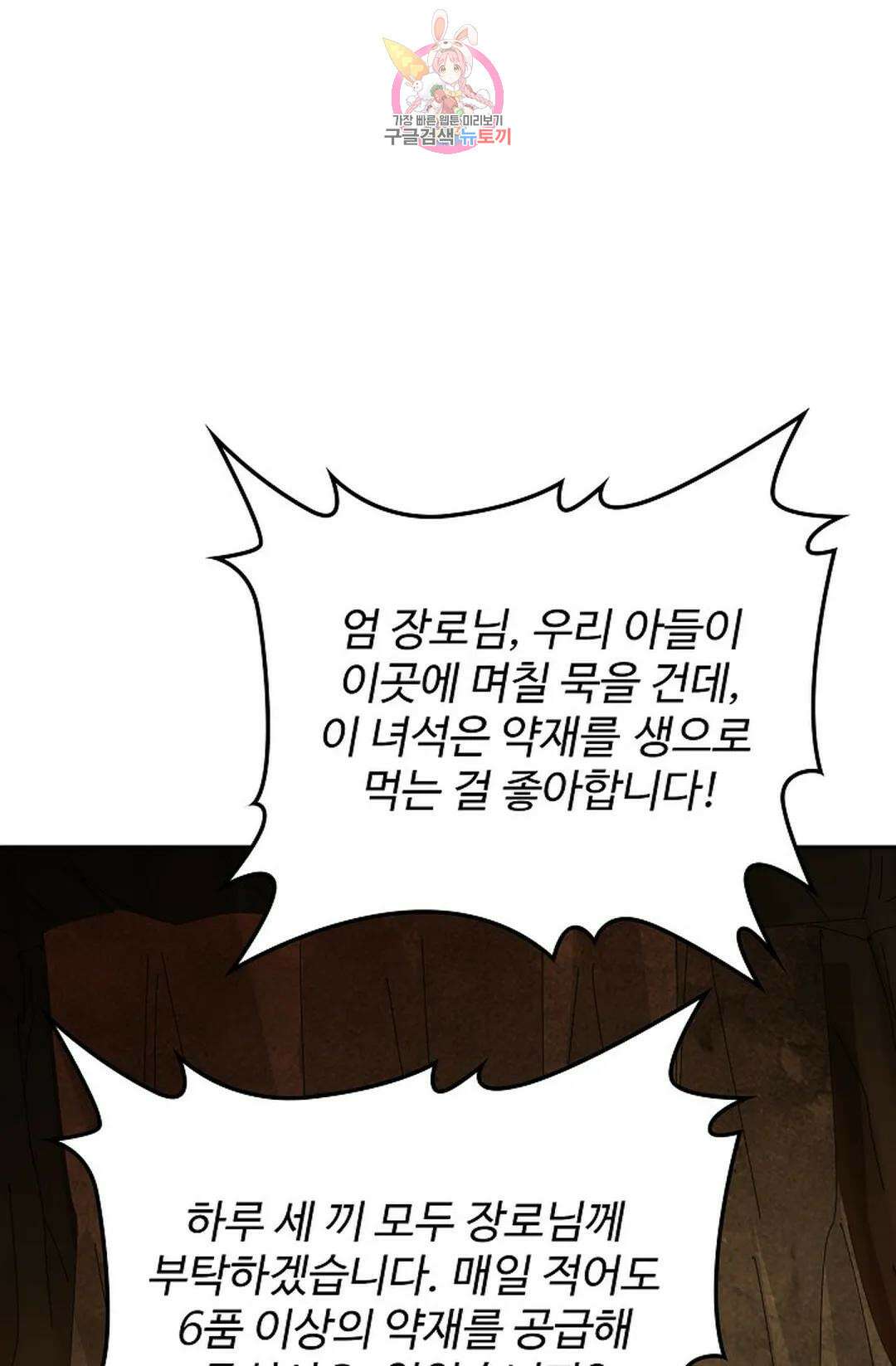 마황의 귀환 347화 66